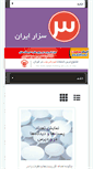 Mobile Screenshot of 3zar.ir